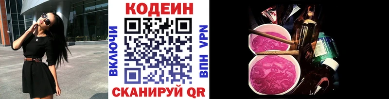 Codein Purple Drank  купить закладку  Зеленоградск 