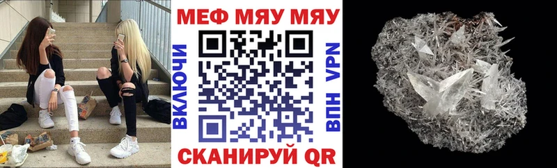 МЯУ-МЯУ mephedrone  Зеленоградск 